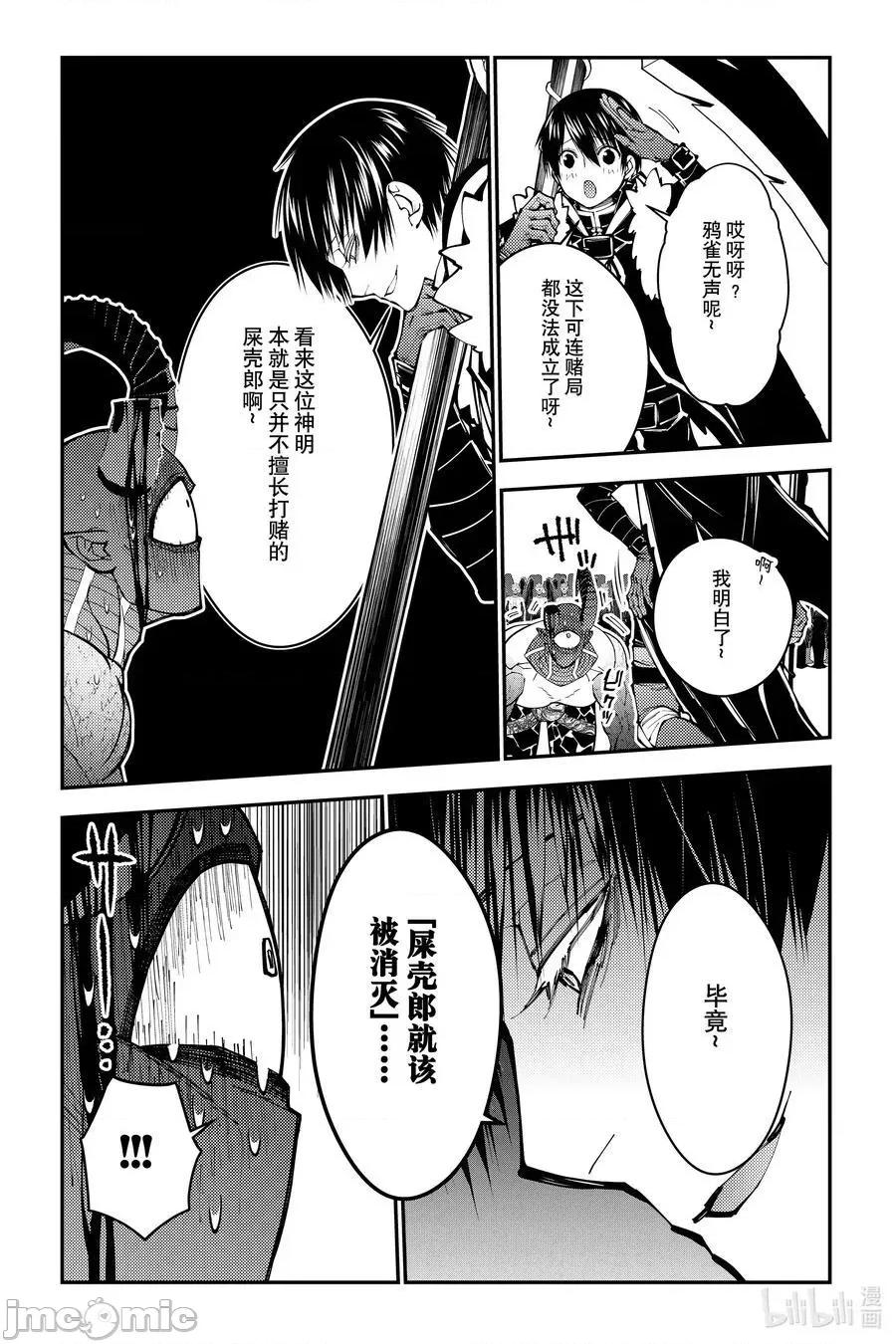 渴望復仇的最强勇者、以黑暗之力所向披靡 渴望复仇的最强勇者、以黑暗之力所向披靡_第79话 第16页