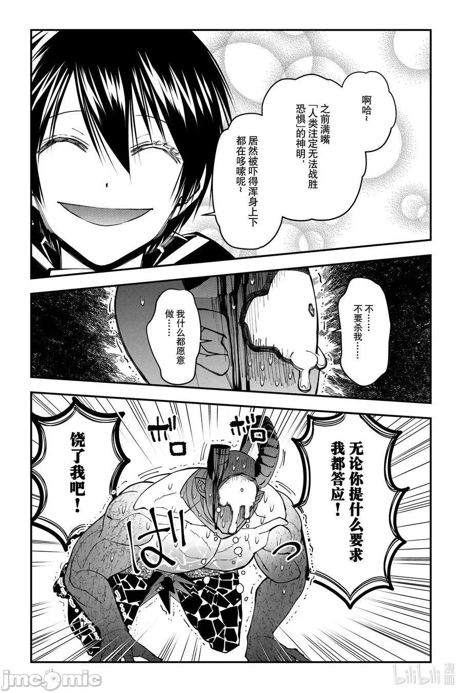 渴望復仇的最强勇者、以黑暗之力所向披靡 渴望复仇的最强勇者、以黑暗之力所向披靡_第79话 第18页
