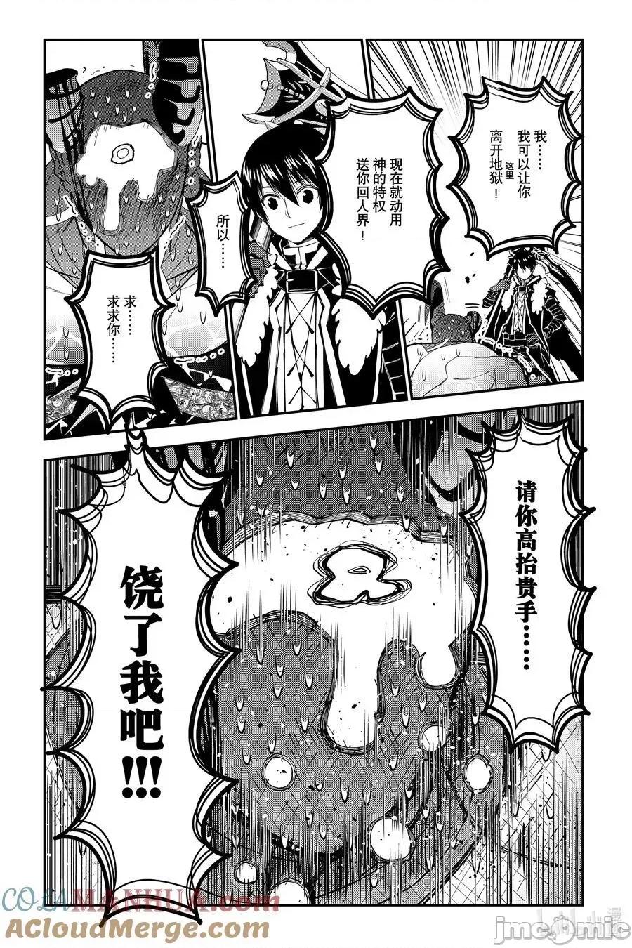 渴望復仇的最强勇者、以黑暗之力所向披靡 渴望复仇的最强勇者、以黑暗之力所向披靡_第79话 第19页