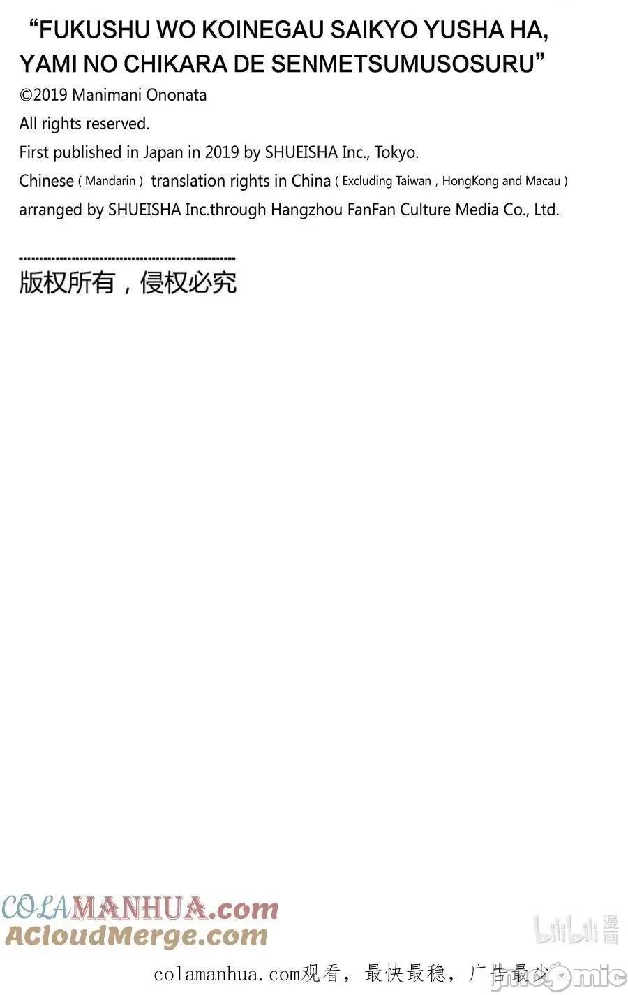 渴望復仇的最强勇者、以黑暗之力所向披靡 渴望复仇的最强勇者、以黑暗之力所向披靡_第79话 第25页