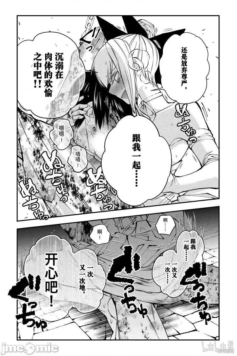 渴望復仇的最强勇者、以黑暗之力所向披靡 渴望復仇的最强勇者、以黑暗之力所向披靡81 第14页