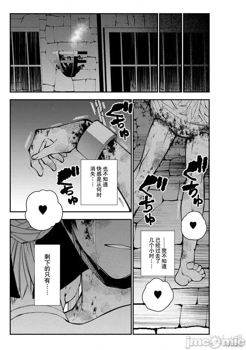 渴望復仇的最强勇者、以黑暗之力所向披靡 渴望復仇的最强勇者、以黑暗之力所向披靡81 第21页