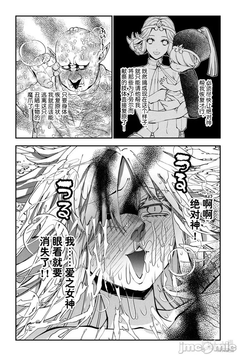 渴望復仇的最强勇者、以黑暗之力所向披靡 渴望復仇的最强勇者、以黑暗之力所向披靡第84话.zip 第11页