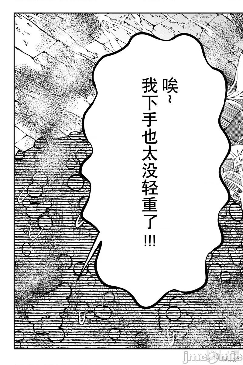 渴望復仇的最强勇者、以黑暗之力所向披靡 渴望復仇的最强勇者、以黑暗之力所向披靡第84话.zip 第13页