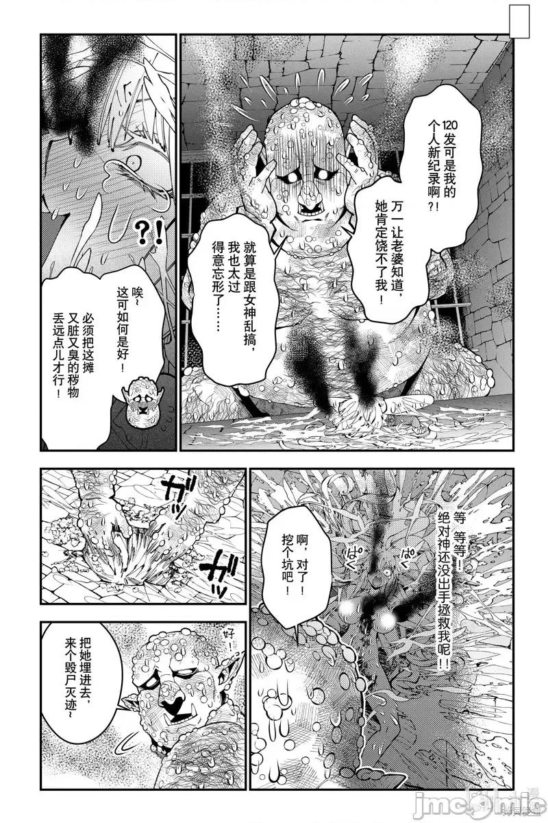 渴望復仇的最强勇者、以黑暗之力所向披靡 渴望復仇的最强勇者、以黑暗之力所向披靡第84话.zip 第14页