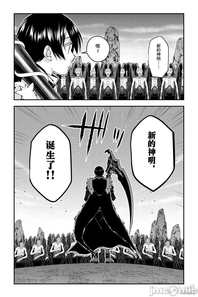 渴望復仇的最强勇者、以黑暗之力所向披靡 渴望復仇的最强勇者、以黑暗之力所向披靡第84话.zip 第21页