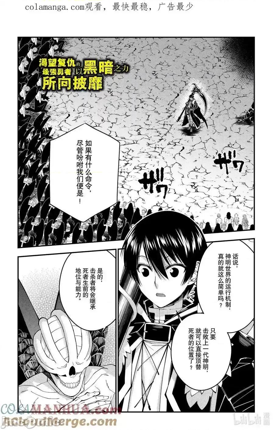 渴望復仇的最强勇者、以黑暗之力所向披靡 渴望復仇的最强勇者、以黑暗之力所向披靡第_85.zip 第1页
