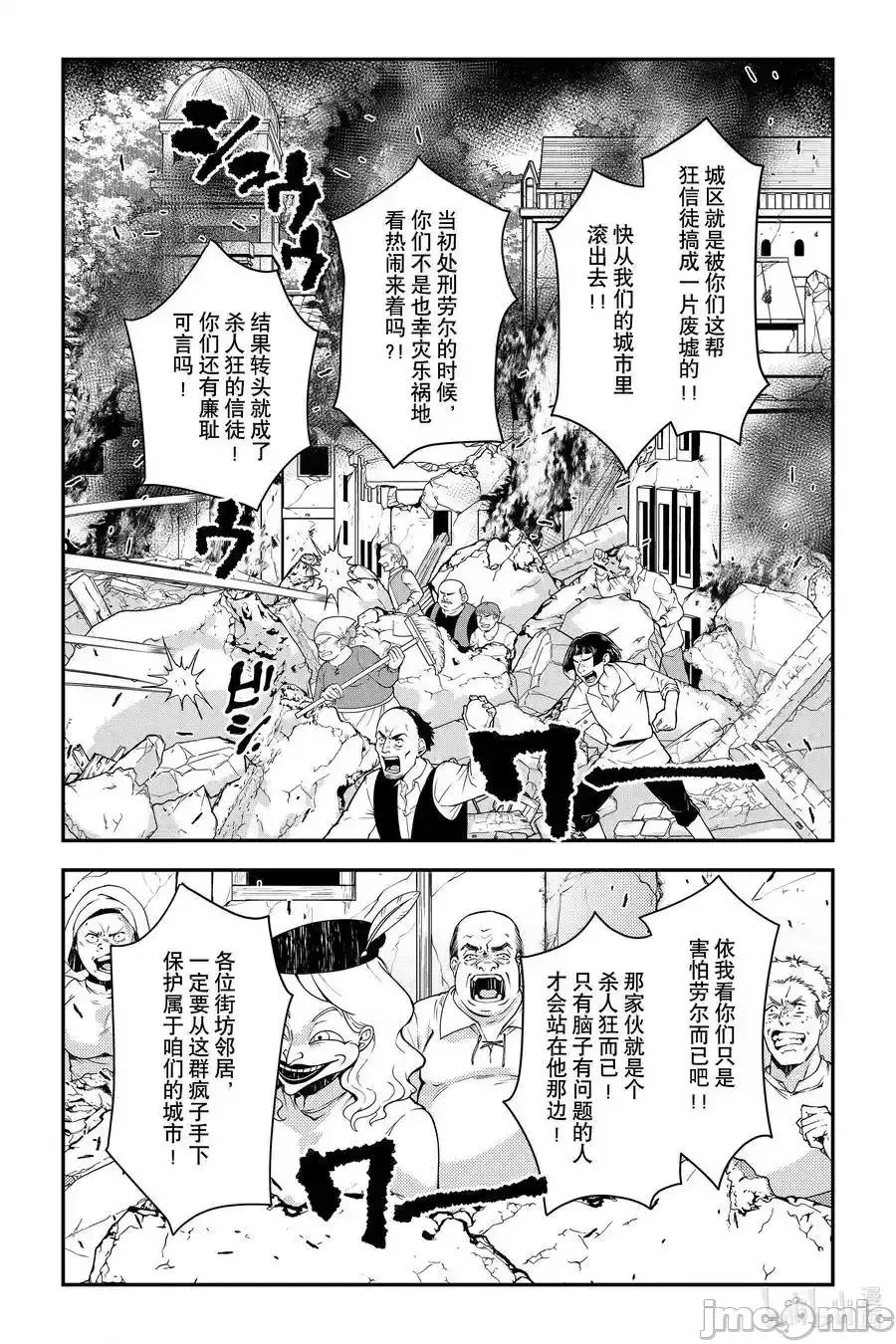 渴望復仇的最强勇者、以黑暗之力所向披靡 渴望復仇的最强勇者、以黑暗之力所向披靡第_85.zip 第16页