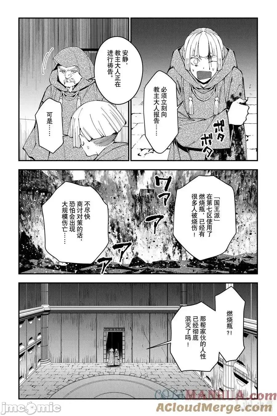 渴望復仇的最强勇者、以黑暗之力所向披靡 渴望復仇的最强勇者、以黑暗之力所向披靡第_85.zip 第21页
