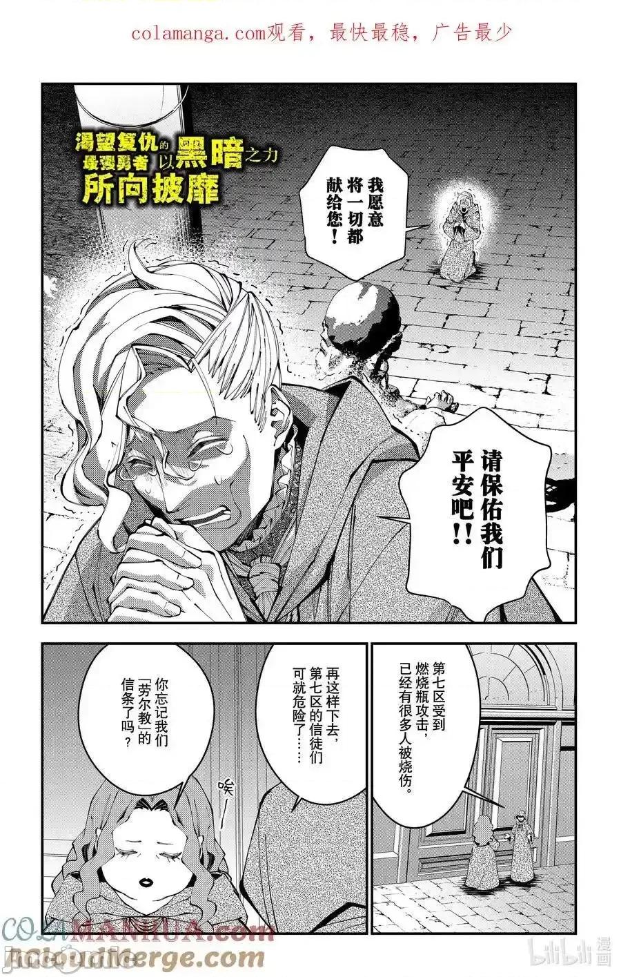 渴望復仇的最强勇者、以黑暗之力所向披靡 渴望復仇的最强勇者、以黑暗之力所向披靡_86 第1页
