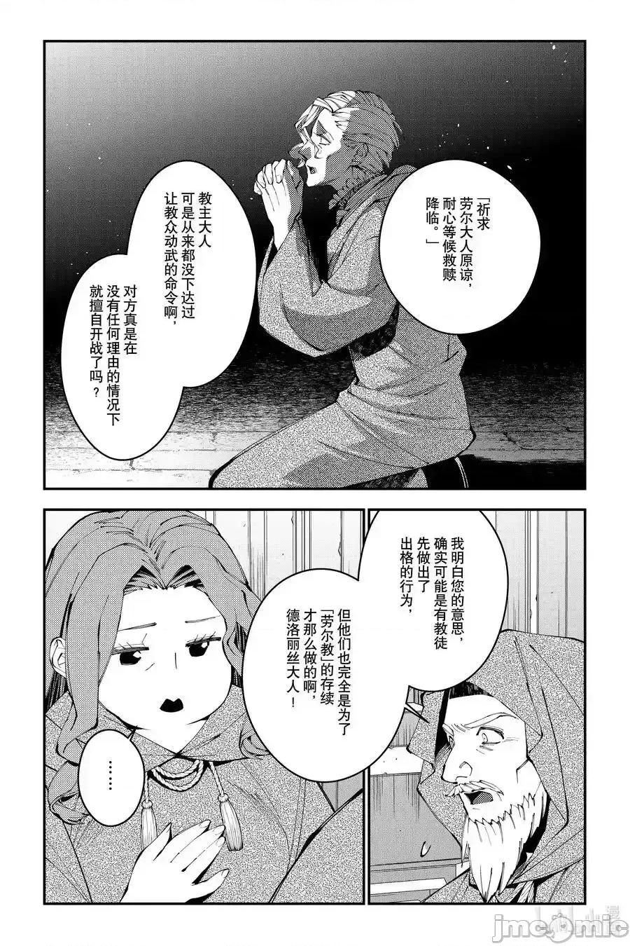 渴望復仇的最强勇者、以黑暗之力所向披靡 渴望復仇的最强勇者、以黑暗之力所向披靡_86 第2页