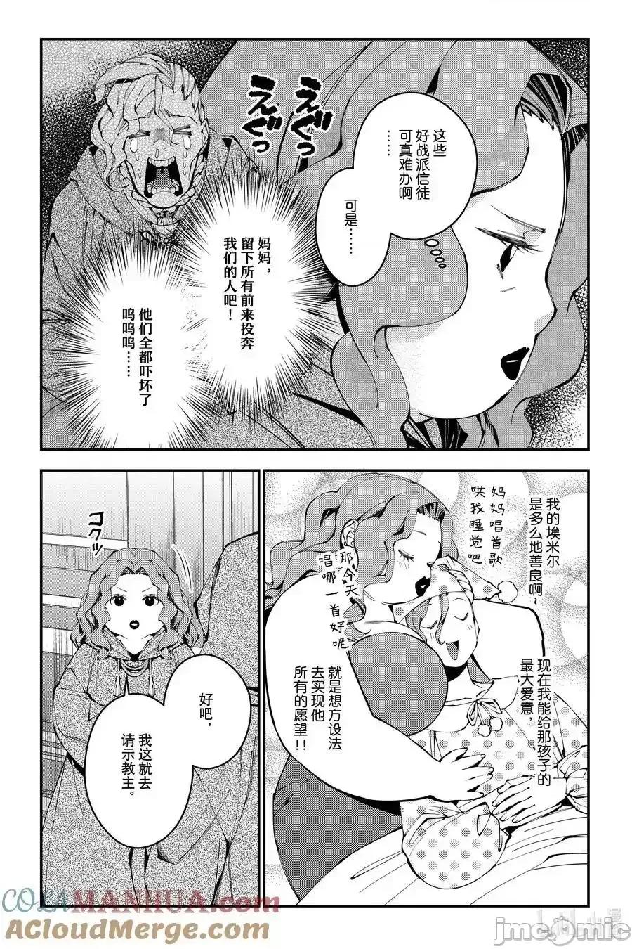 渴望復仇的最强勇者、以黑暗之力所向披靡 渴望復仇的最强勇者、以黑暗之力所向披靡_86 第3页