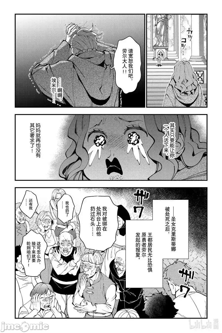 渴望復仇的最强勇者、以黑暗之力所向披靡 渴望復仇的最强勇者、以黑暗之力所向披靡_86 第4页