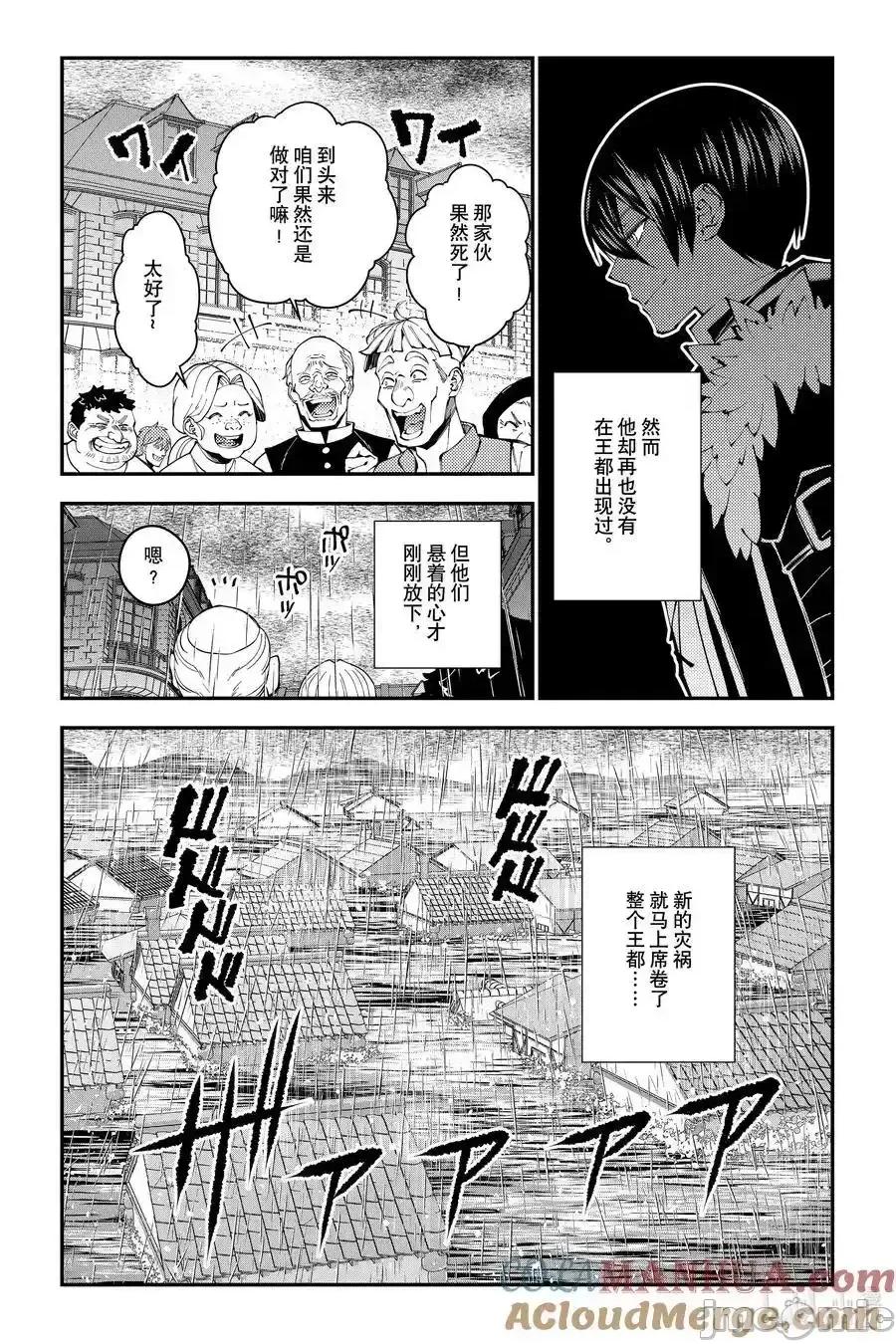 渴望復仇的最强勇者、以黑暗之力所向披靡 渴望復仇的最强勇者、以黑暗之力所向披靡_86 第5页
