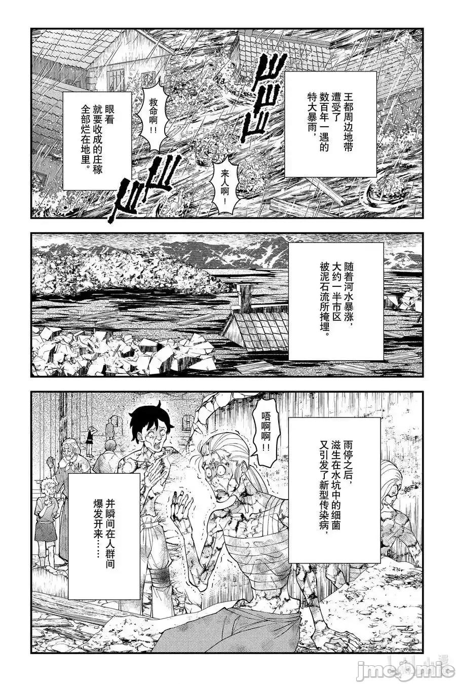 渴望復仇的最强勇者、以黑暗之力所向披靡 渴望復仇的最强勇者、以黑暗之力所向披靡_86 第6页