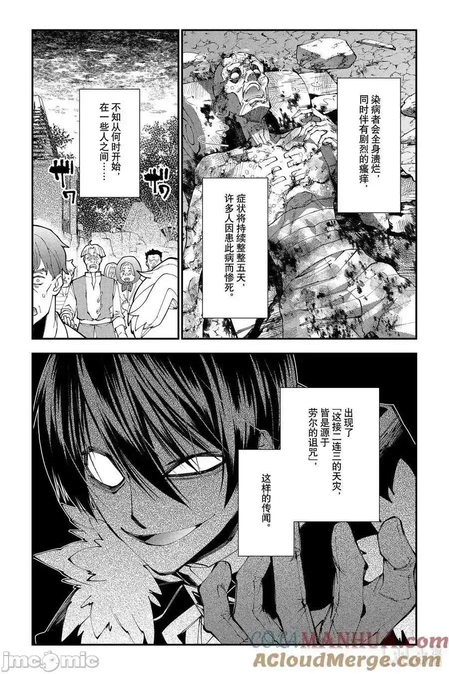 渴望復仇的最强勇者、以黑暗之力所向披靡 渴望復仇的最强勇者、以黑暗之力所向披靡_86 第7页