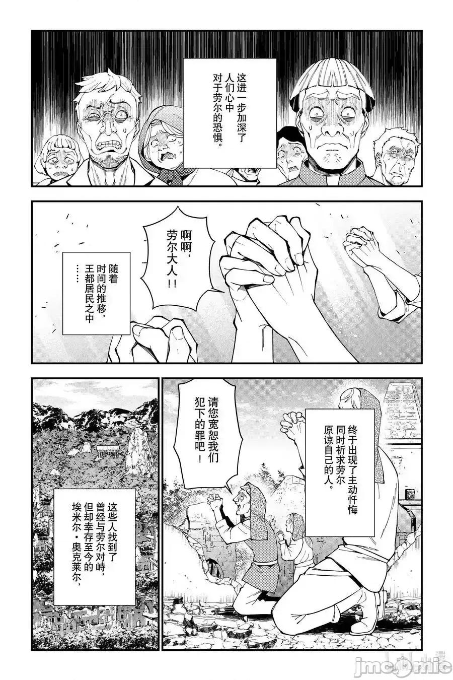 渴望復仇的最强勇者、以黑暗之力所向披靡 渴望復仇的最强勇者、以黑暗之力所向披靡_86 第8页