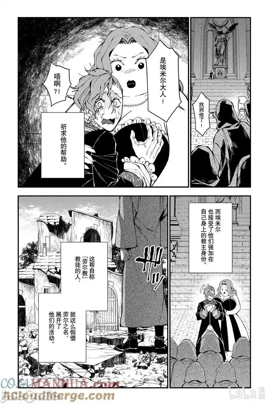 渴望復仇的最强勇者、以黑暗之力所向披靡 渴望復仇的最强勇者、以黑暗之力所向披靡_86 第9页