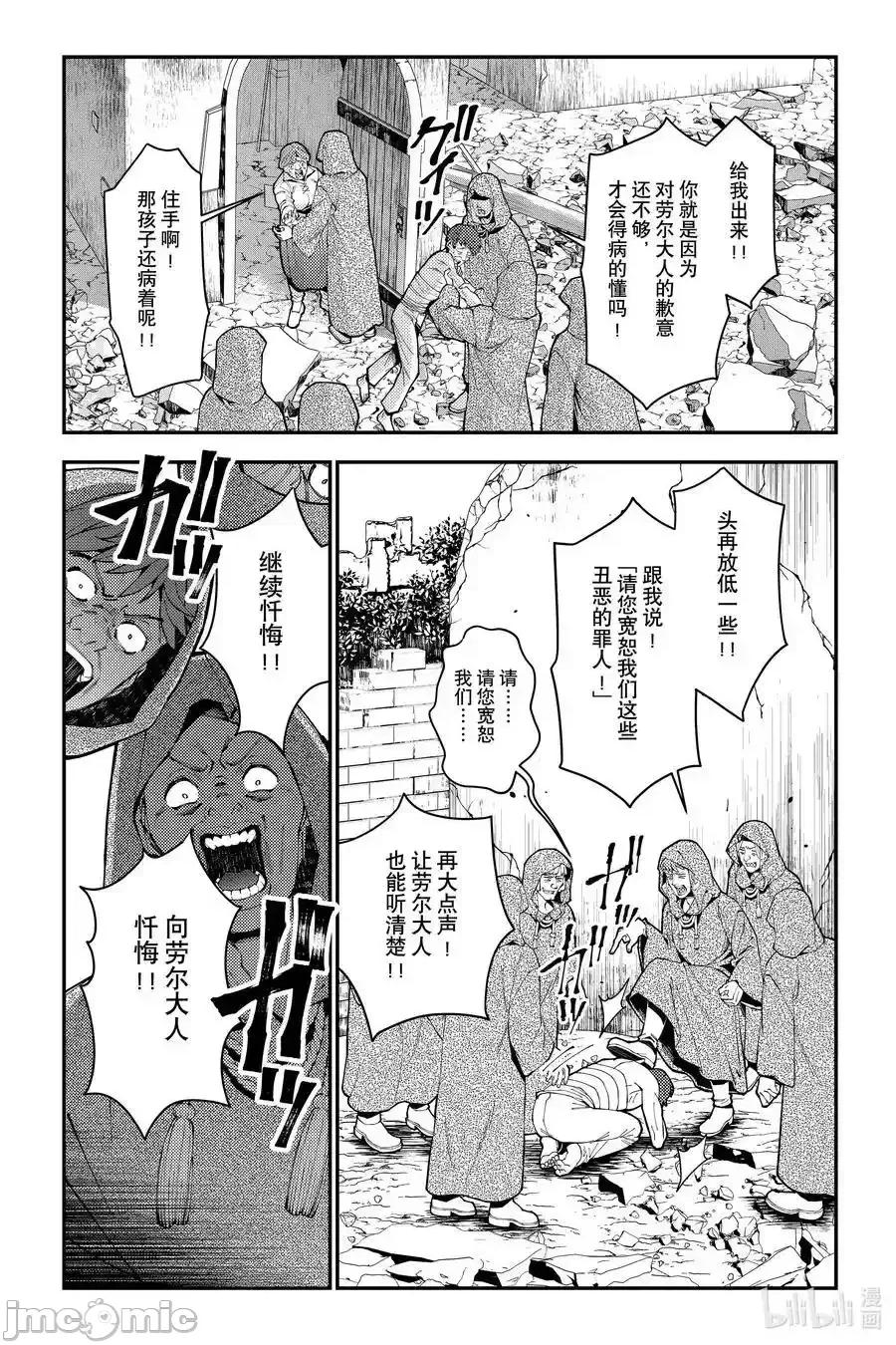 渴望復仇的最强勇者、以黑暗之力所向披靡 渴望復仇的最强勇者、以黑暗之力所向披靡_86 第10页