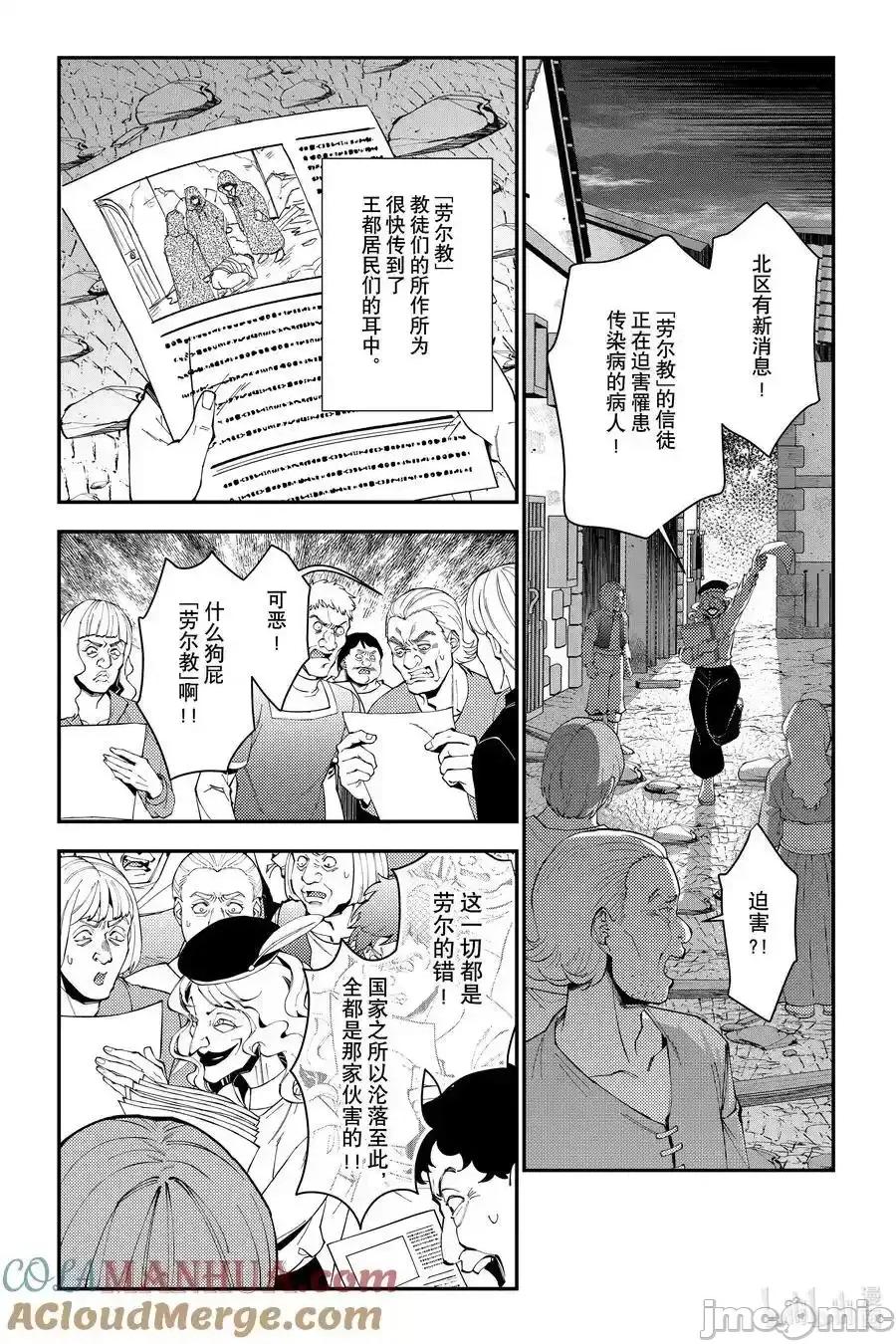 渴望復仇的最强勇者、以黑暗之力所向披靡 渴望復仇的最强勇者、以黑暗之力所向披靡_86 第11页