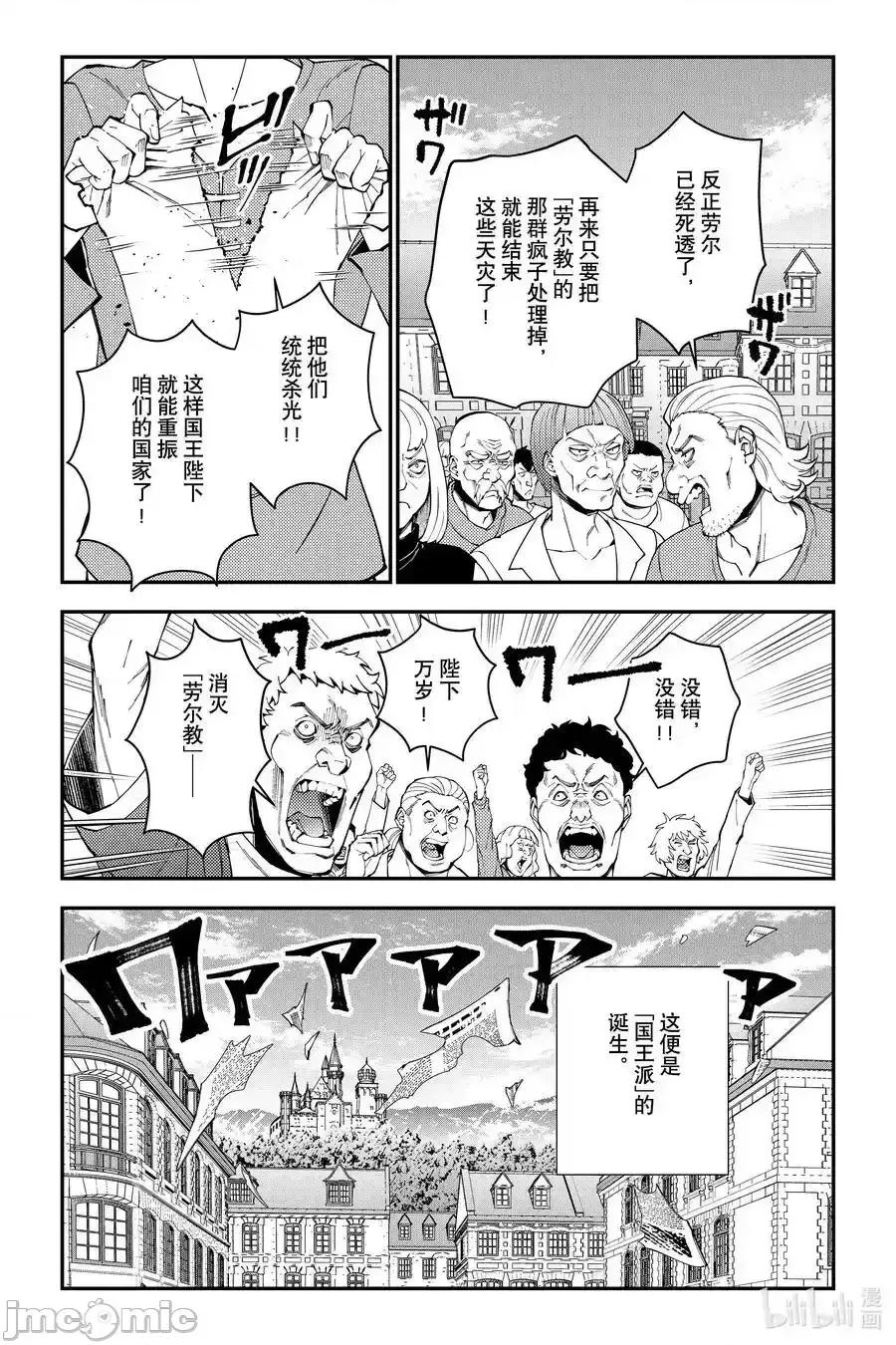 渴望復仇的最强勇者、以黑暗之力所向披靡 渴望復仇的最强勇者、以黑暗之力所向披靡_86 第12页