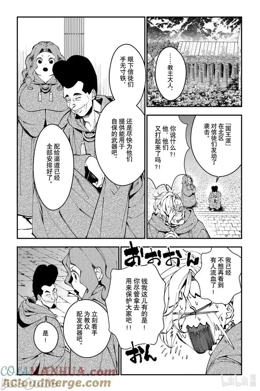 渴望復仇的最强勇者、以黑暗之力所向披靡 渴望復仇的最强勇者、以黑暗之力所向披靡_86 第13页