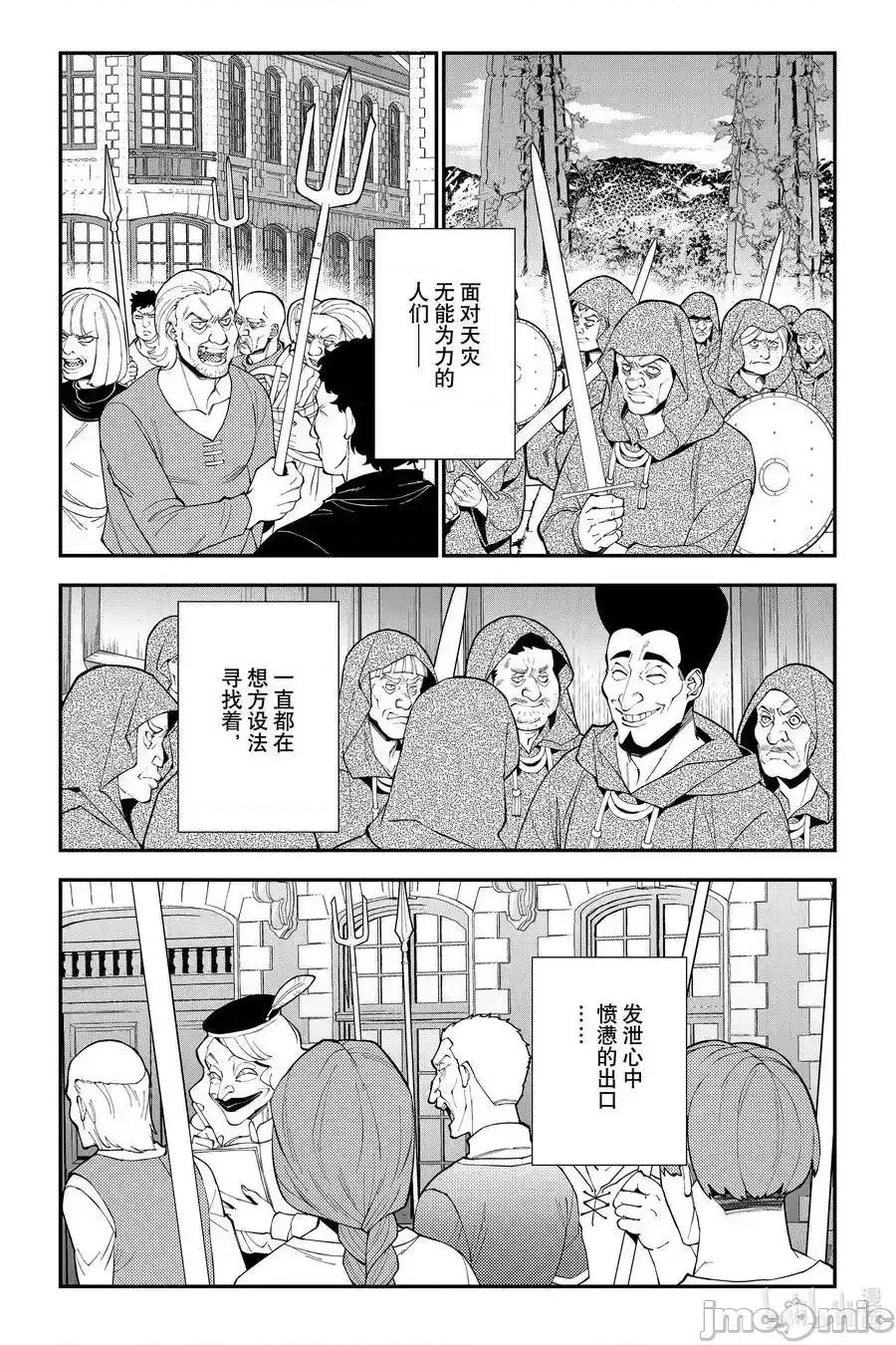 渴望復仇的最强勇者、以黑暗之力所向披靡 渴望復仇的最强勇者、以黑暗之力所向披靡_86 第14页