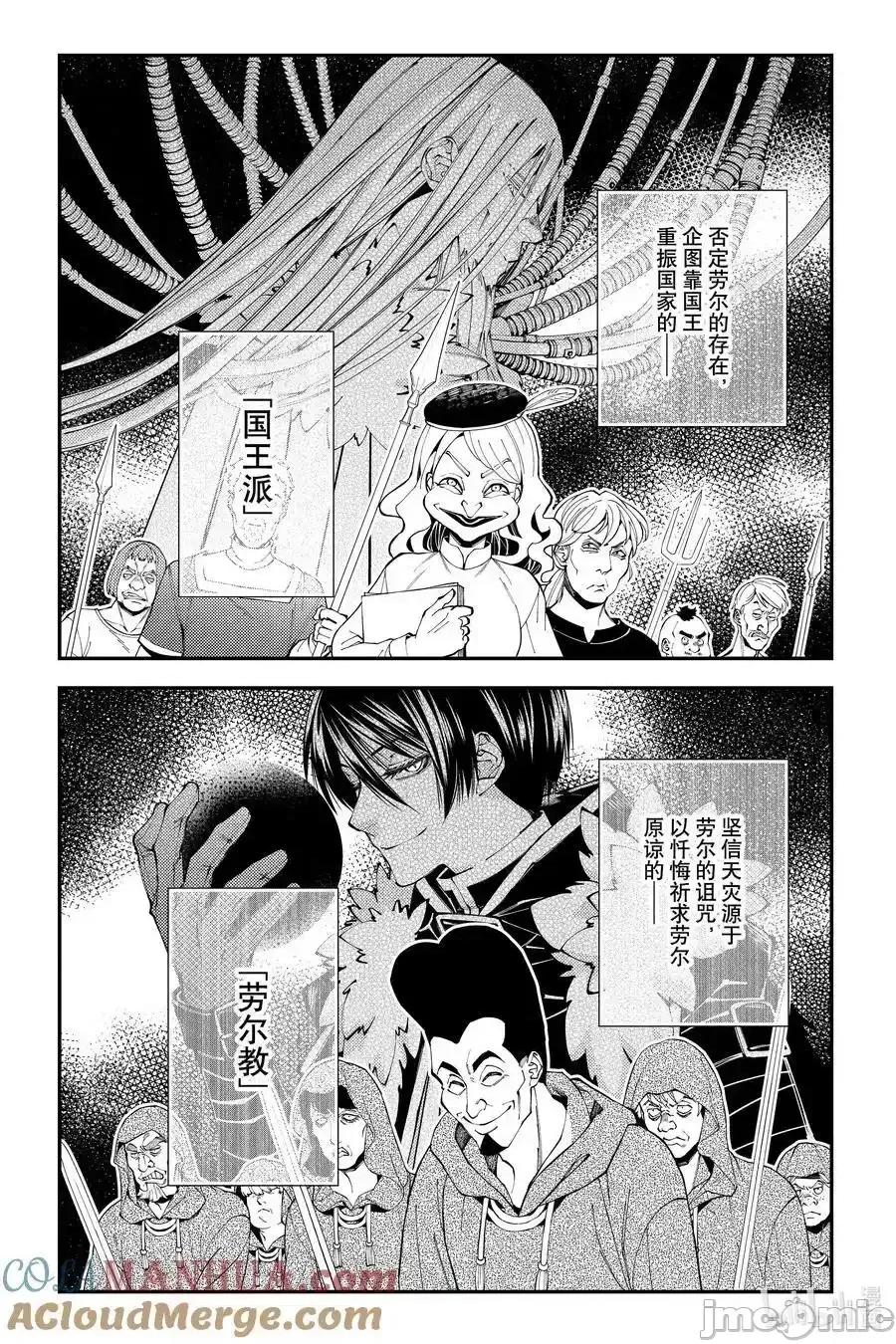 渴望復仇的最强勇者、以黑暗之力所向披靡 渴望復仇的最强勇者、以黑暗之力所向披靡_86 第15页