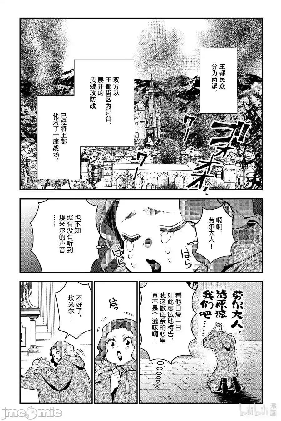 渴望復仇的最强勇者、以黑暗之力所向披靡 渴望復仇的最强勇者、以黑暗之力所向披靡_86 第16页