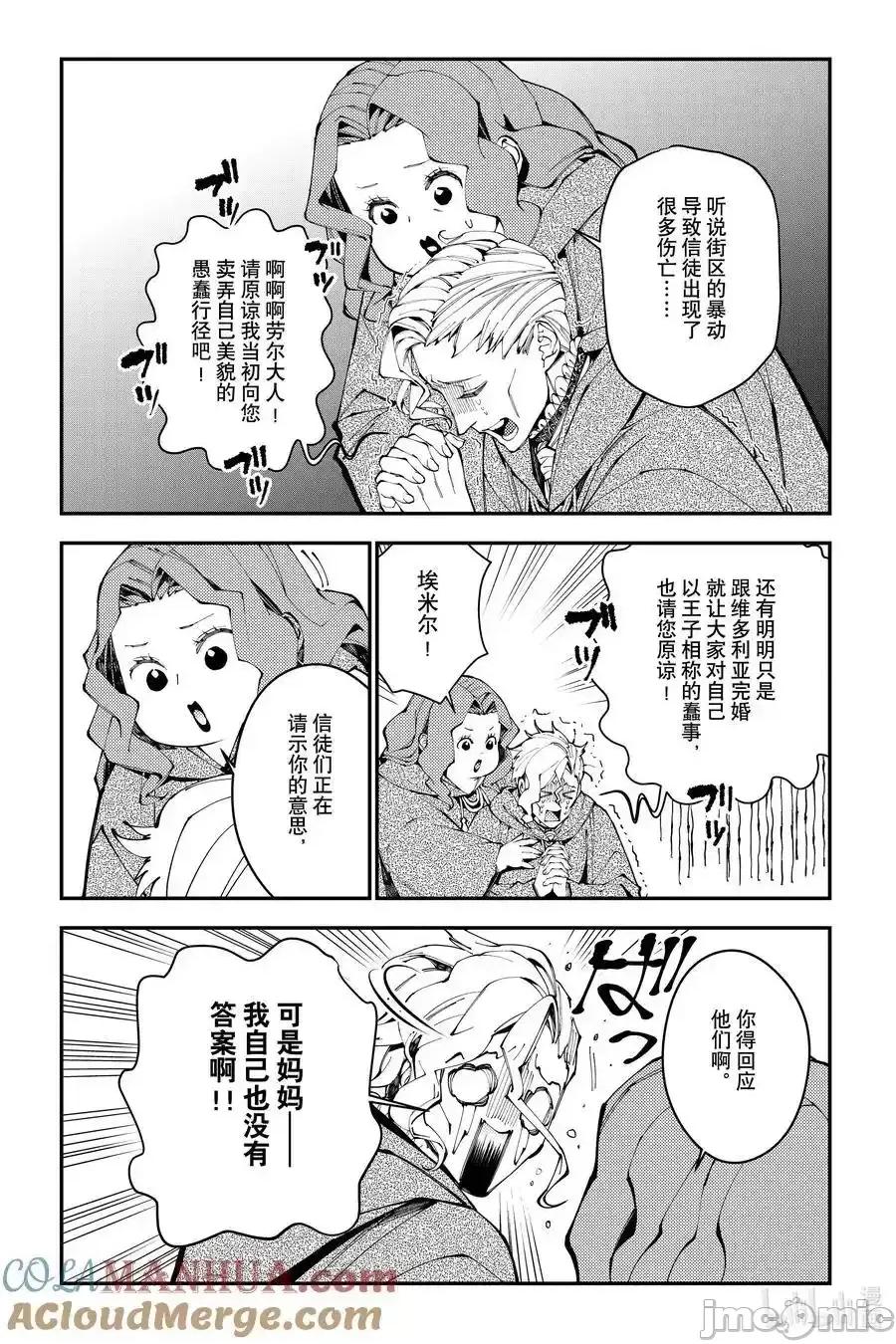 渴望復仇的最强勇者、以黑暗之力所向披靡 渴望復仇的最强勇者、以黑暗之力所向披靡_86 第17页