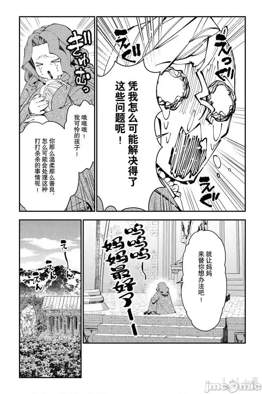 渴望復仇的最强勇者、以黑暗之力所向披靡 渴望復仇的最强勇者、以黑暗之力所向披靡_86 第18页
