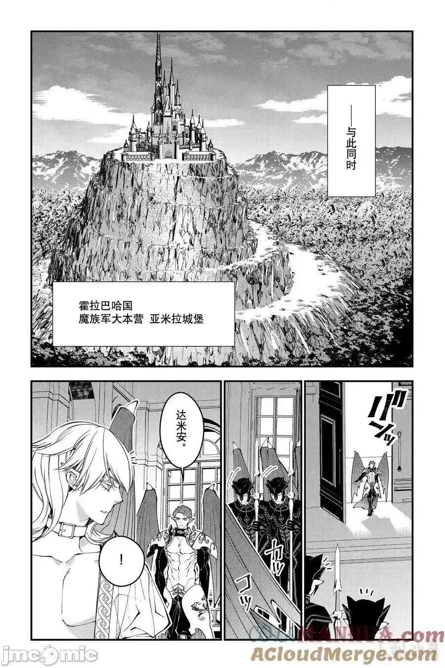 渴望復仇的最强勇者、以黑暗之力所向披靡 渴望復仇的最强勇者、以黑暗之力所向披靡_86 第19页