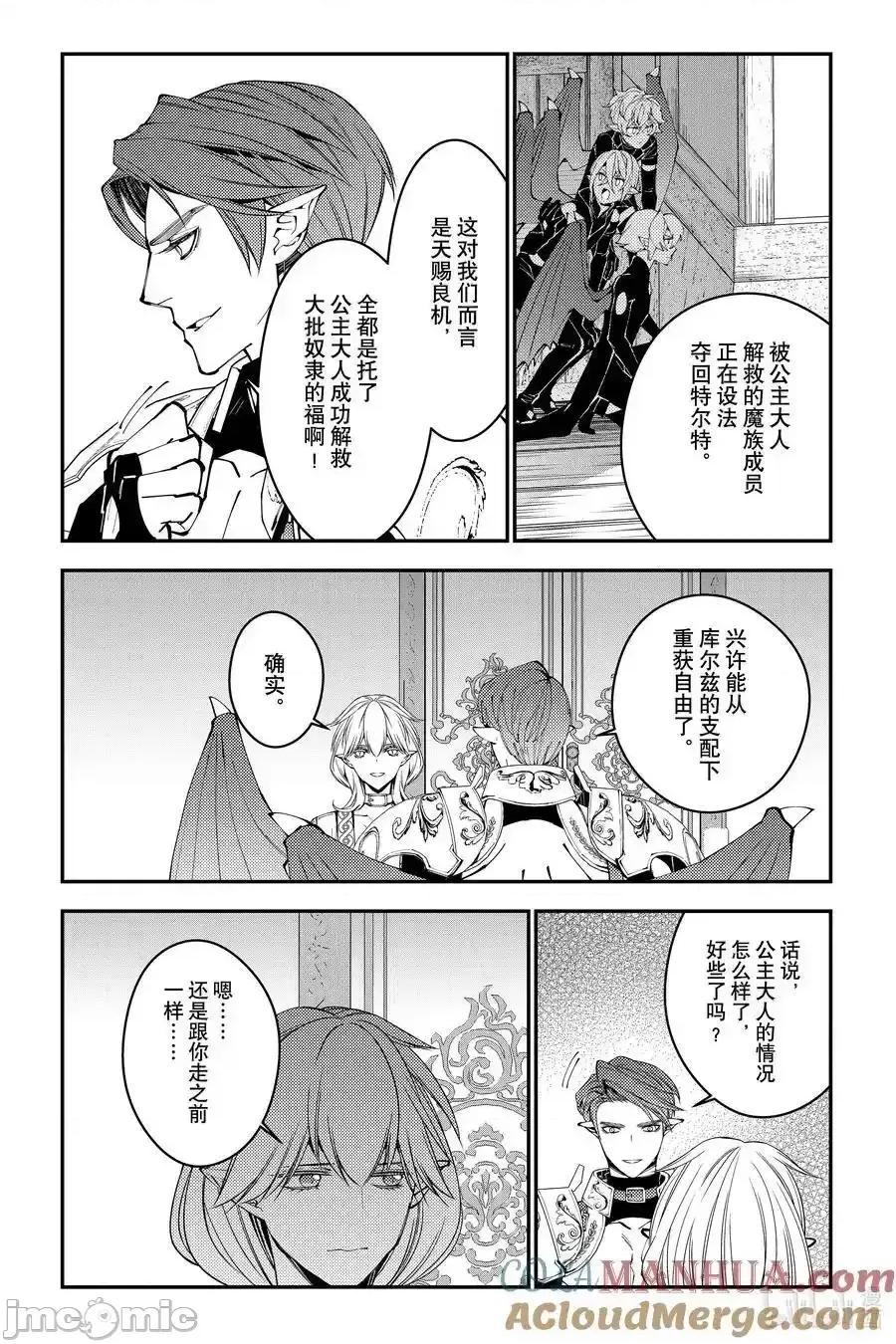 渴望復仇的最强勇者、以黑暗之力所向披靡 渴望復仇的最强勇者、以黑暗之力所向披靡_86 第21页