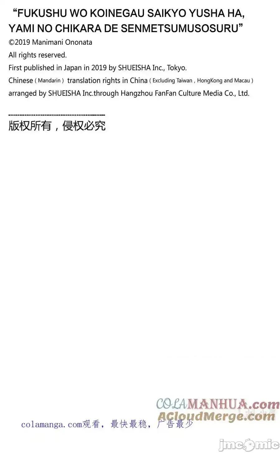渴望復仇的最强勇者、以黑暗之力所向披靡 渴望復仇的最强勇者、以黑暗之力所向披靡_86 第23页