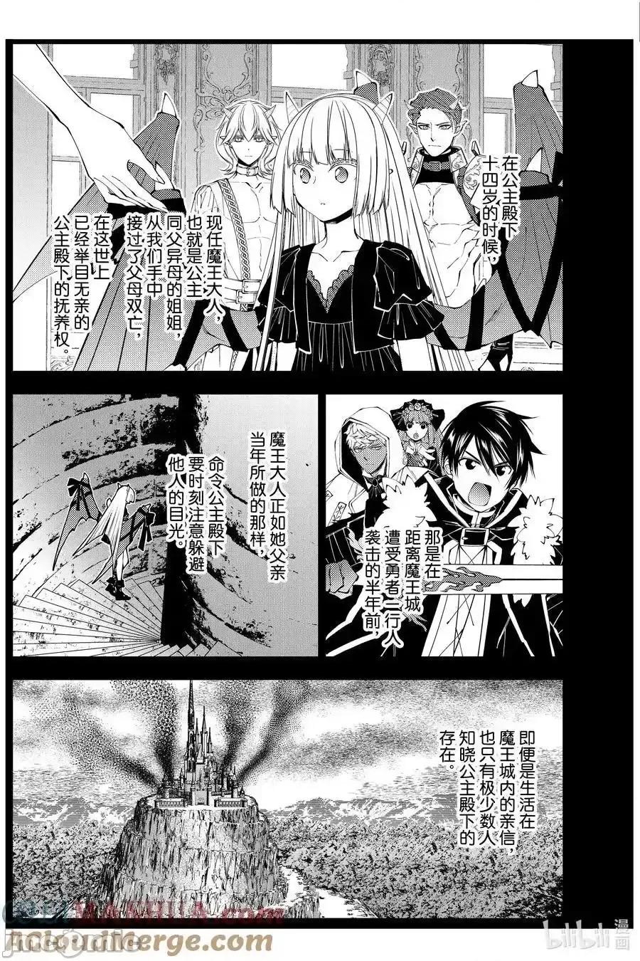 渴望復仇的最强勇者、以黑暗之力所向披靡 渴望復仇的最强勇者、以黑暗之力所向披靡_87 第3页
