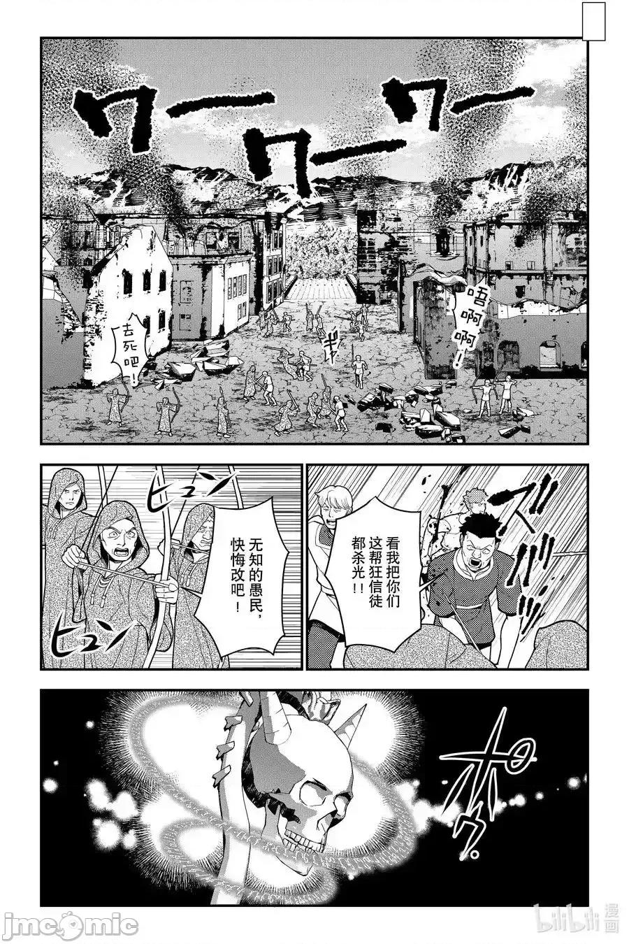 渴望復仇的最强勇者、以黑暗之力所向披靡 渴望復仇的最强勇者、以黑暗之力所向披靡_87 第16页
