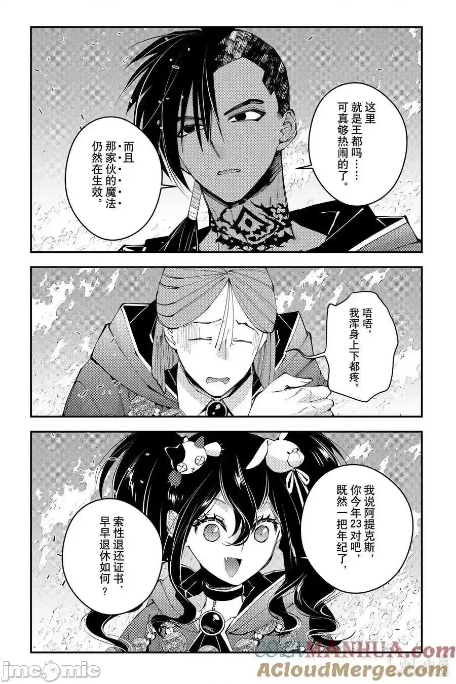 渴望復仇的最强勇者、以黑暗之力所向披靡 渴望復仇的最强勇者、以黑暗之力所向披靡_87 第19页
