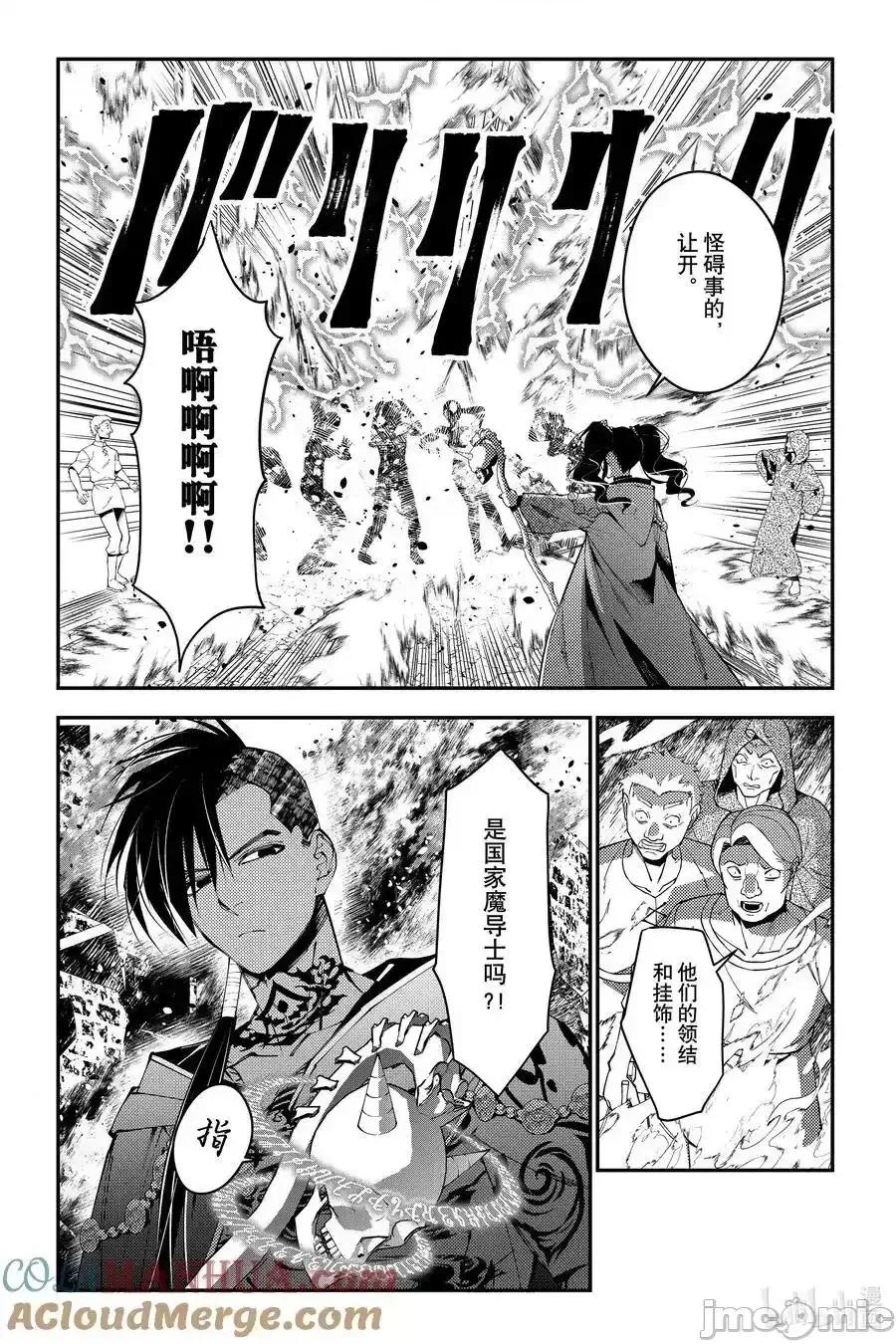 渴望復仇的最强勇者、以黑暗之力所向披靡 渴望復仇的最强勇者、以黑暗之力所向披靡_87 第21页