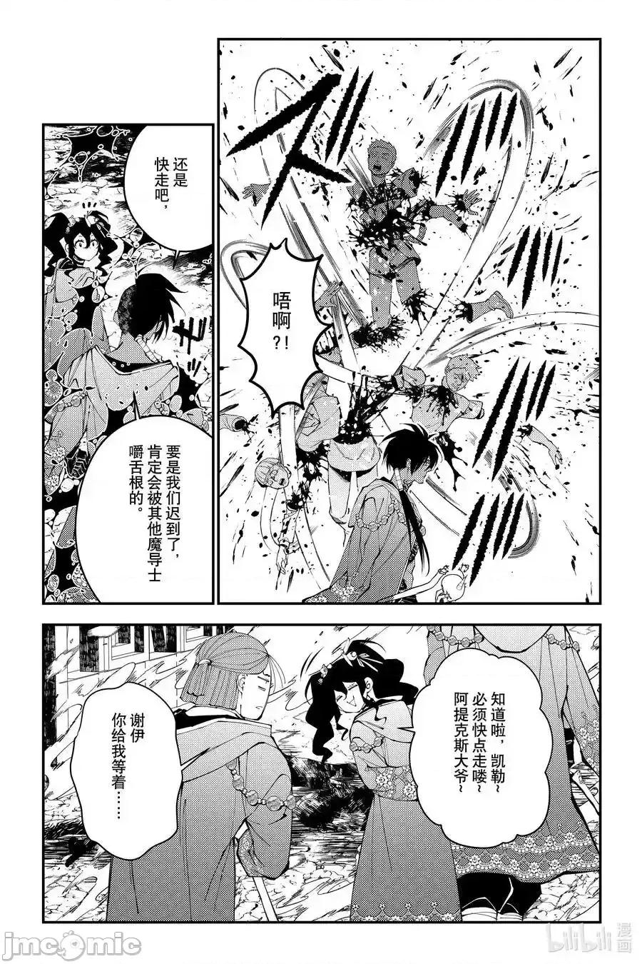 渴望復仇的最强勇者、以黑暗之力所向披靡 渴望復仇的最强勇者、以黑暗之力所向披靡_87 第22页