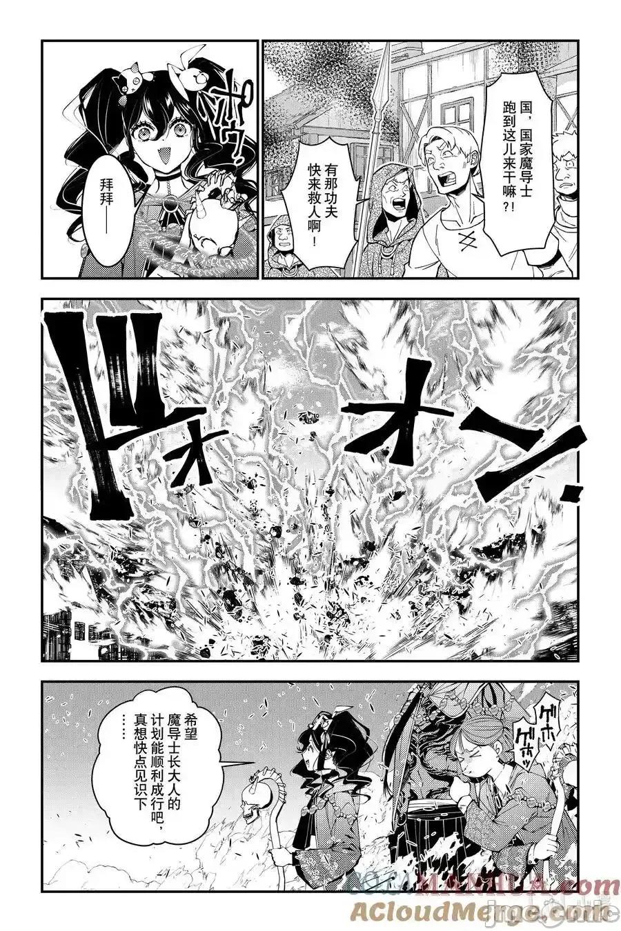 渴望復仇的最强勇者、以黑暗之力所向披靡 渴望復仇的最强勇者、以黑暗之力所向披靡_87 第23页