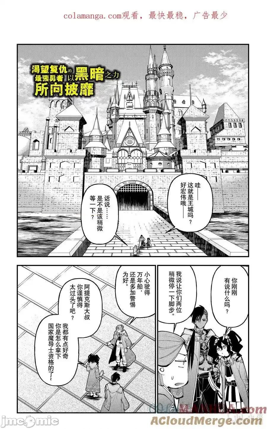渴望復仇的最强勇者、以黑暗之力所向披靡 渴望復仇的最强勇者、以黑暗之力所向披靡_88 第1页