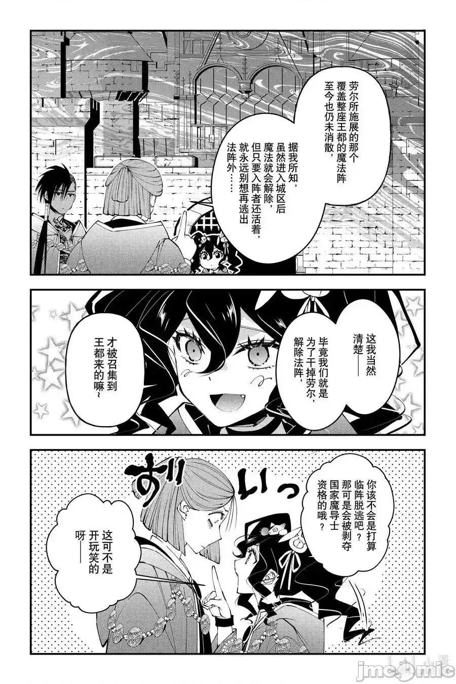 渴望復仇的最强勇者、以黑暗之力所向披靡 渴望復仇的最强勇者、以黑暗之力所向披靡_88 第2页