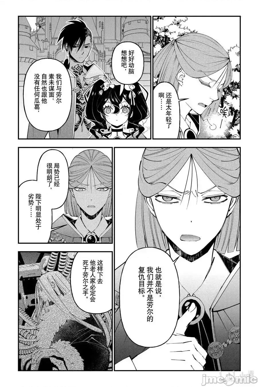 渴望復仇的最强勇者、以黑暗之力所向披靡 渴望復仇的最强勇者、以黑暗之力所向披靡_88 第4页