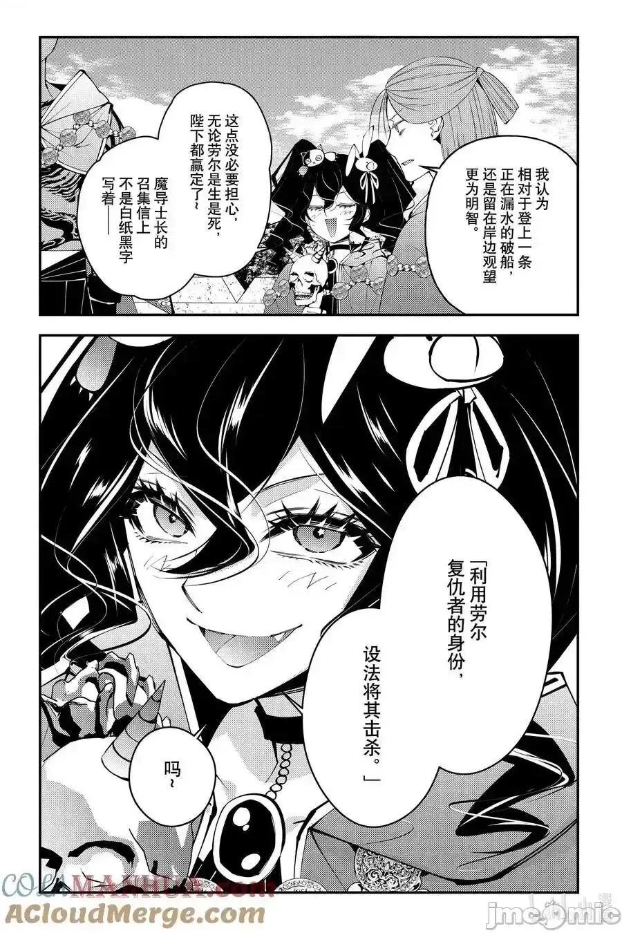 渴望復仇的最强勇者、以黑暗之力所向披靡 渴望復仇的最强勇者、以黑暗之力所向披靡_88 第5页