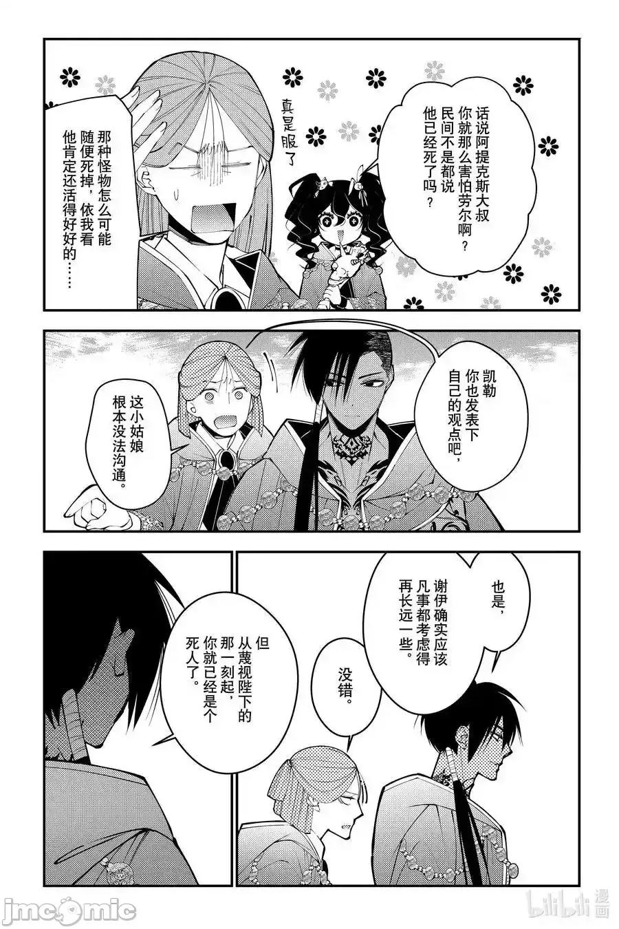 渴望復仇的最强勇者、以黑暗之力所向披靡 渴望復仇的最强勇者、以黑暗之力所向披靡_88 第6页