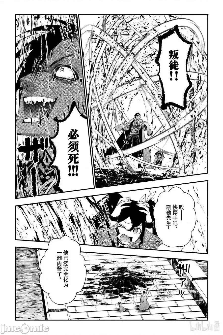 渴望復仇的最强勇者、以黑暗之力所向披靡 渴望復仇的最强勇者、以黑暗之力所向披靡_88 第10页
