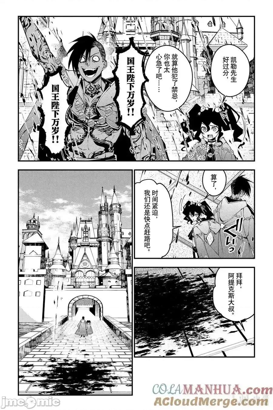 渴望復仇的最强勇者、以黑暗之力所向披靡 渴望復仇的最强勇者、以黑暗之力所向披靡_88 第11页