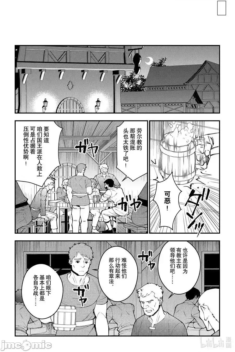 渴望復仇的最强勇者、以黑暗之力所向披靡 渴望復仇的最强勇者、以黑暗之力所向披靡_88 第12页