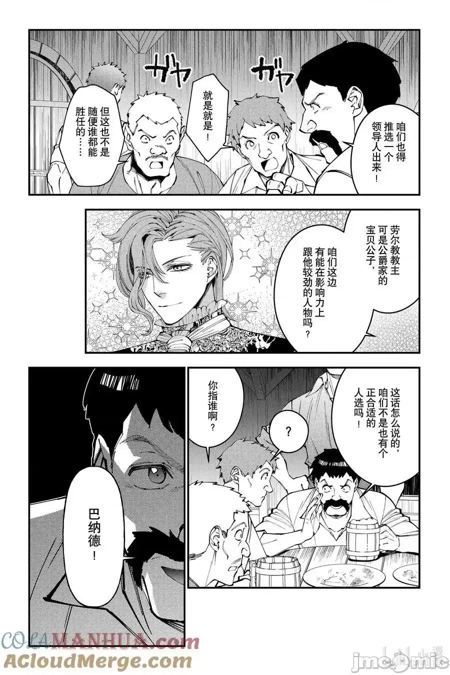 渴望復仇的最强勇者、以黑暗之力所向披靡 渴望復仇的最强勇者、以黑暗之力所向披靡_88 第13页