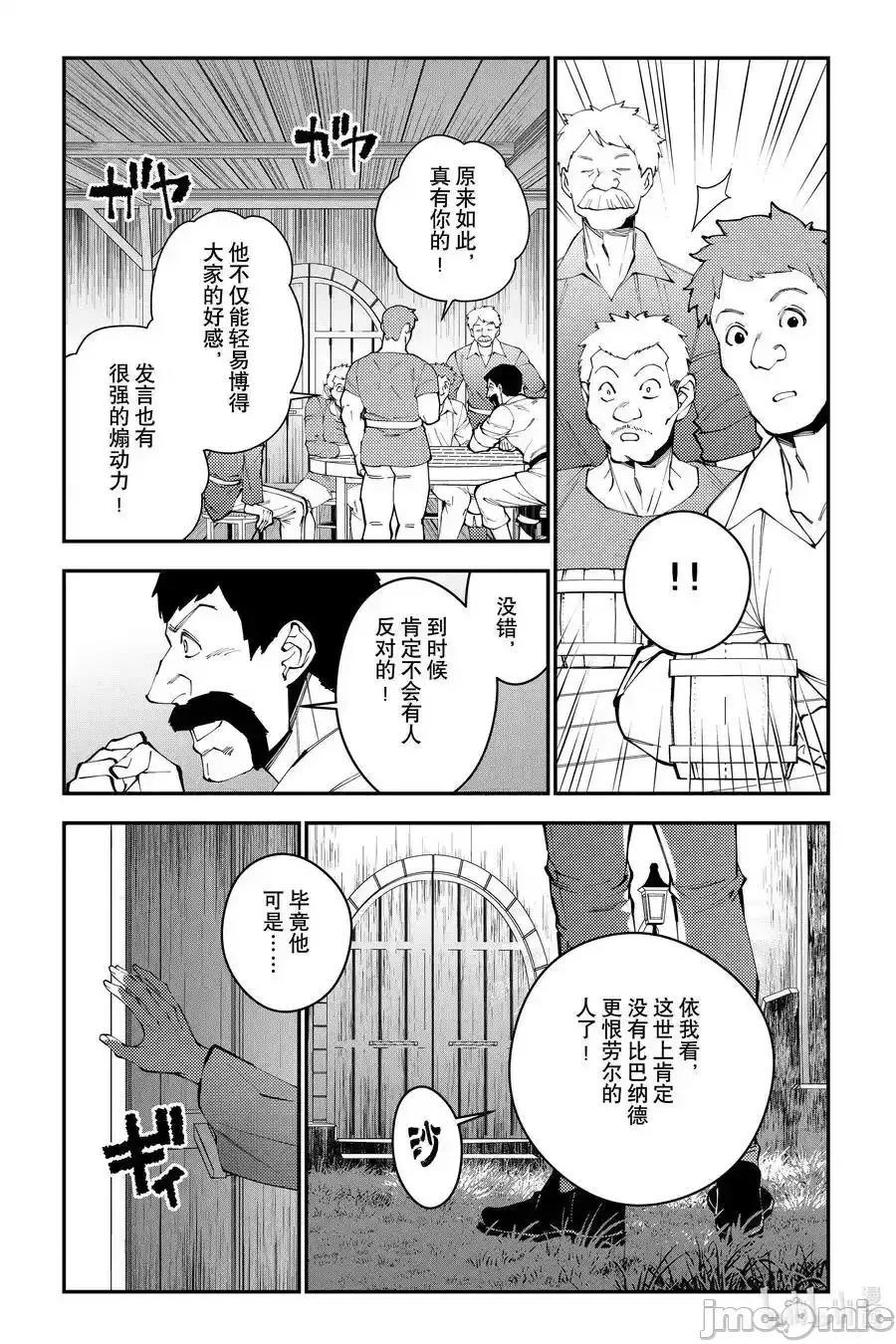 渴望復仇的最强勇者、以黑暗之力所向披靡 渴望復仇的最强勇者、以黑暗之力所向披靡_88 第14页